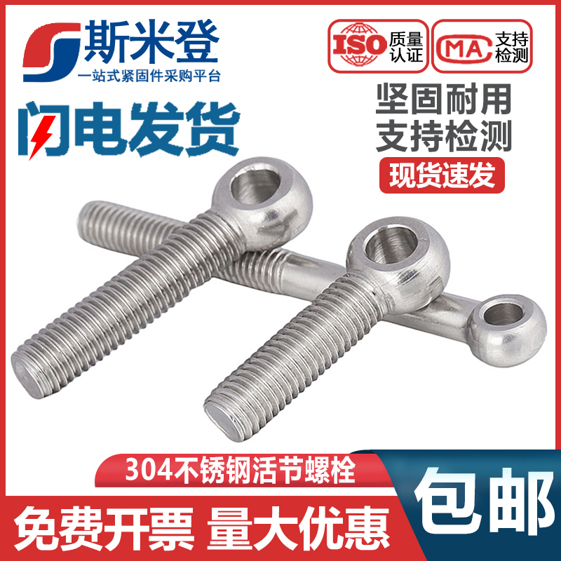 304 stainless steel live live screw suspension of fish eye screw with hole bolt M5M6M8M10M12M14