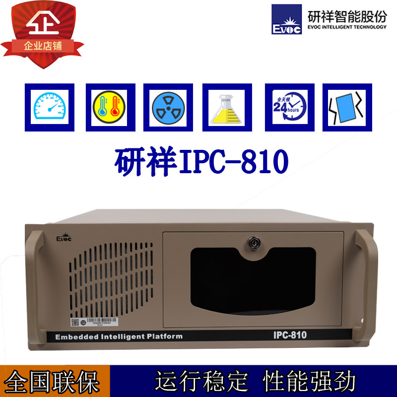 Yanxiang industrial computer IPC-810e 710 EC0-1816 computer workstation 4U Advantech 610L domestic Zhaoxin