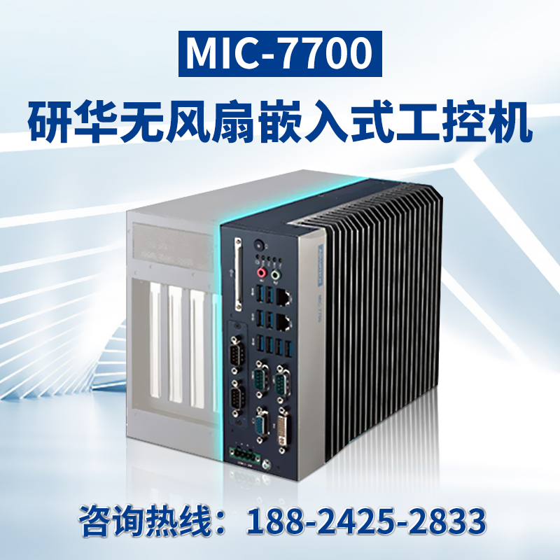 Research and development of fan-free embedded industrial computer MIC-7700 new original installed high-performance compact computer-Taobao