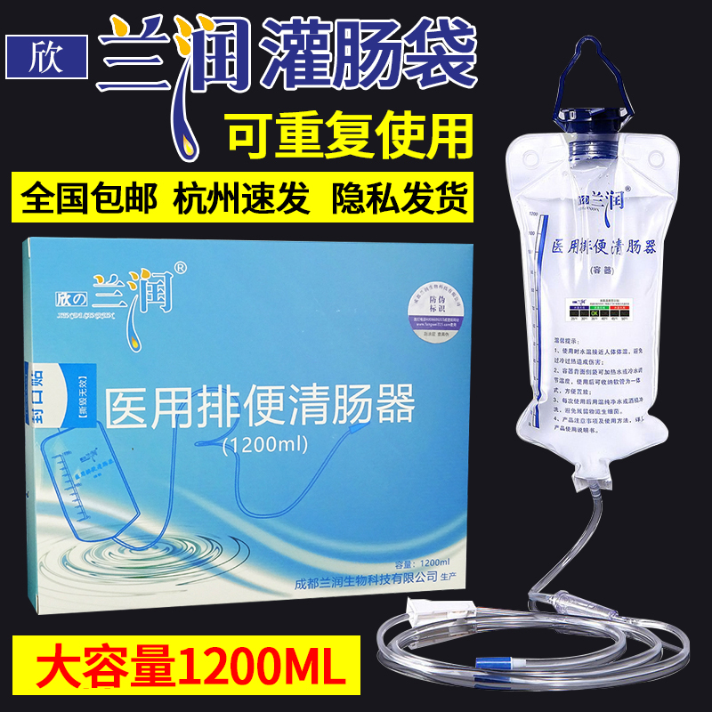 Lanun Medical Enema Bag Large Intestine Hydrotherapy Instrument Woman with a bowel wash with a large intestine rinse tool Home defecation clear bowel machine-Taobao