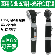 Hospital With Otolemirror Professional Ear 5 Official Section Inspection Lamp LED Large Windows Optical Fiber Ear Picking Electrical Ear Speculum