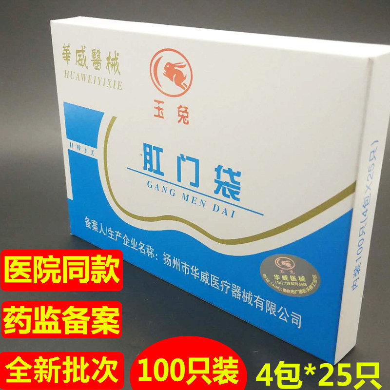 玉兔牌一次性肛门袋100只造瘘接便袋腹透洗澡粘贴式便携造口袋