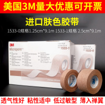USA 3M1533 TAPE MEAT COMPLEXION Breathable Type Hospital With Rubberized Cosmetic Double Eye Leather Patch Wound Fixing Dressing