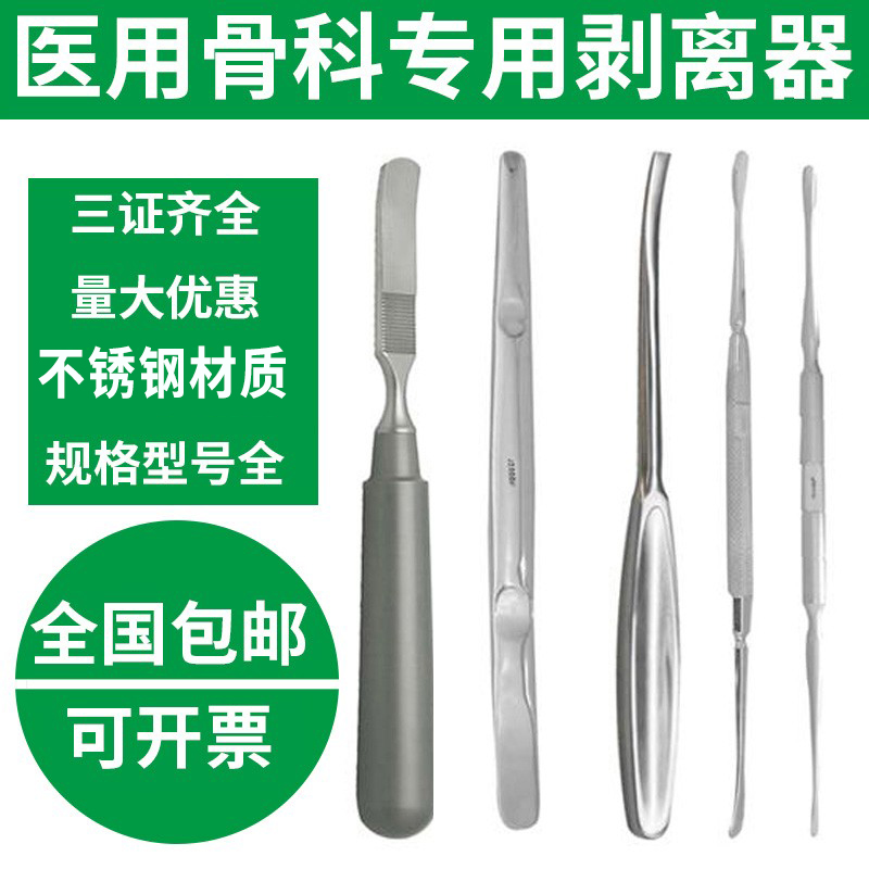 Shanghai Jinzhong periosteal peeler ear and nose plastic curved shovel type medical stainless steel orthopedic surgery brain bone instrument