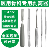 Shanghai Admiralty Bone Membrane Exfoliator Ear Nose Part Orthopedic Bent Shovel Type Medical Stainless Orthopedics Surgery Cerebral Bone Apparatus