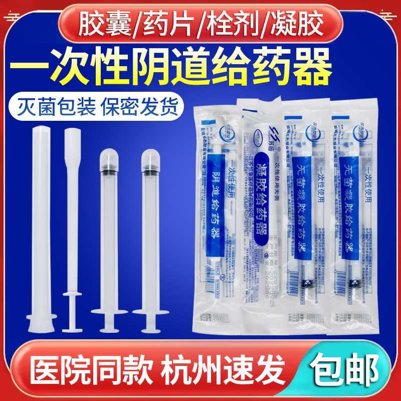 一次性阴道给药器医用妇科粉末凝胶药物推送器肛门私处上药助推器