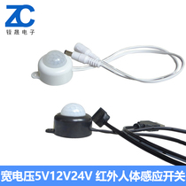 Infrared human body sensor switch ultra-small size switch wardrobe corridor light sensor wide voltage 5V12V24V