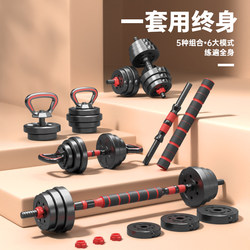 Dumbbell Men fitness For Home exercise equipment adjustable weight barbell subbell dormitory sports Suit combination