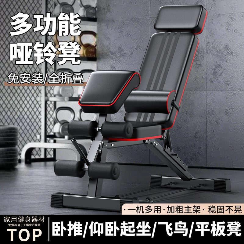 Dumbbell Bench for Home Use, Men's Fitness Chair, Adjustable Sit-Ups Training, Multifunctional Folding Professional Bench Press Bench