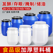 Plastic barrel round barrel food grade fermentation barrel large water barrel compost sealed barrel chemical barrel large water storage barrel enzyme barrel