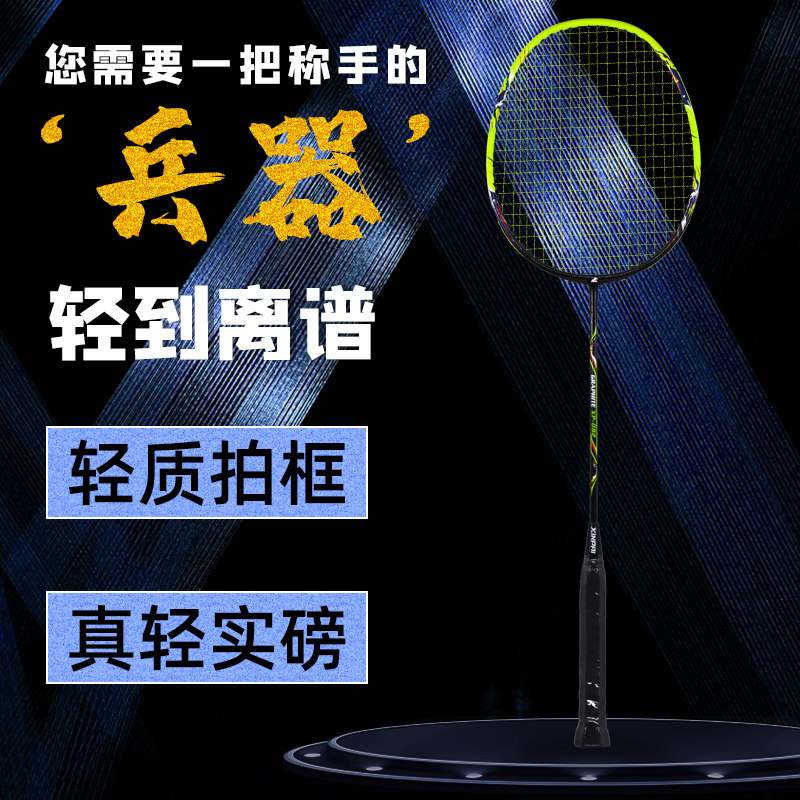 Xinpai single-branch shooting resistant type home starter badminton racket training competition with badminton racket finished product