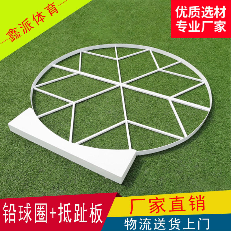 Xinpai track and field equipment shot put throwing circle diameter 2 13 meters discus circle 2 5 meters shot put to toe plate shot put circle