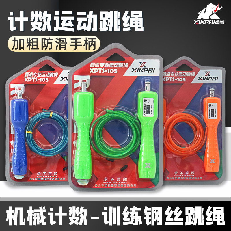 Xin Dispatch Rope Skipping Count Steel Wire Jumping Rope Students In Test Jump Rope Fitness Test Men And Women Universal Weight Loss Shaping