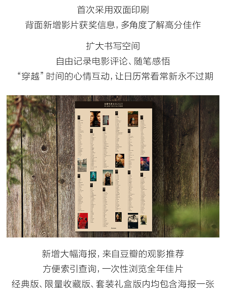 豆瓣电影2021年日历 图5