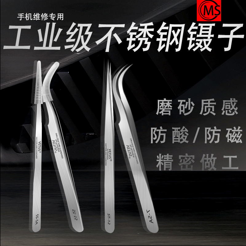 Special tweezers for mobile phone electronic maintenance Switzerland imported vetus straight tip curved tip stainless steel anti-static acid material