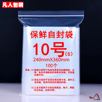 11 silk self-sealing bag No 10 24*36 large transparent clip chain seal thickened seal environmental protection food packaging 100