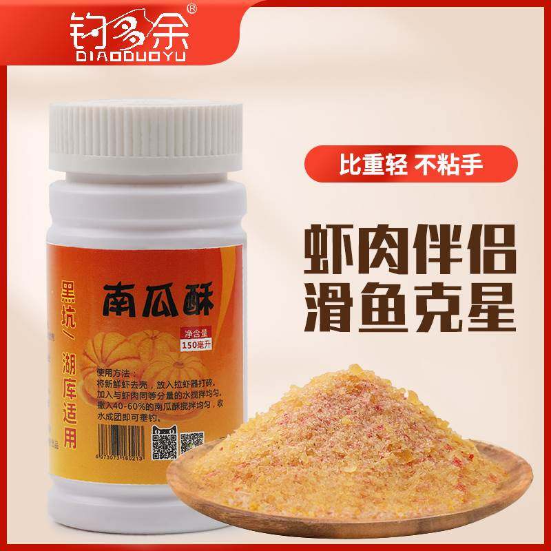 Pumpkin crispy bait crucian carp feed set shrimp pull bait shrimp slippery shrimp meat partner black pit fishing crucian carp carp special fish