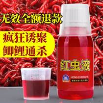 Red worm liquid small medicine live bait crucian carp bait musk wine additive low temperature bait winter black pit wild fishing lure