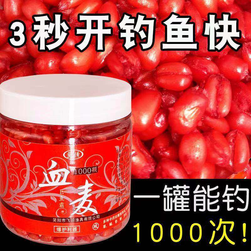 Fishing wheat grain blood wheat bait Gudaoxiang wild fishing crucian carp carp grass carp all seasons kill red worm particle fishing