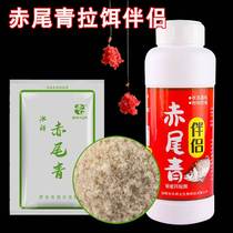 Red tail blue bait partner crucian carp bait set chilled shrimp meat powder free of ice dry powder wild fishing black pit bait