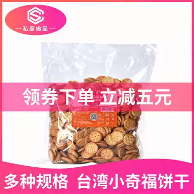 Taiwan imported Taihe Xiaoqifu cookies Snowflake crisp cookies Xiaoqifu special rock salt Xiaoqifu cookies