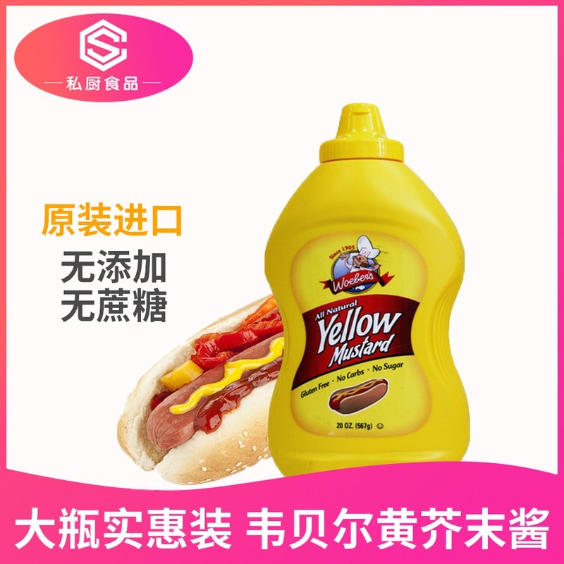 American Weber Yellow Mustard Sauce 567g Low-fat and low-calorie fruit and vegetable burger salad dressing