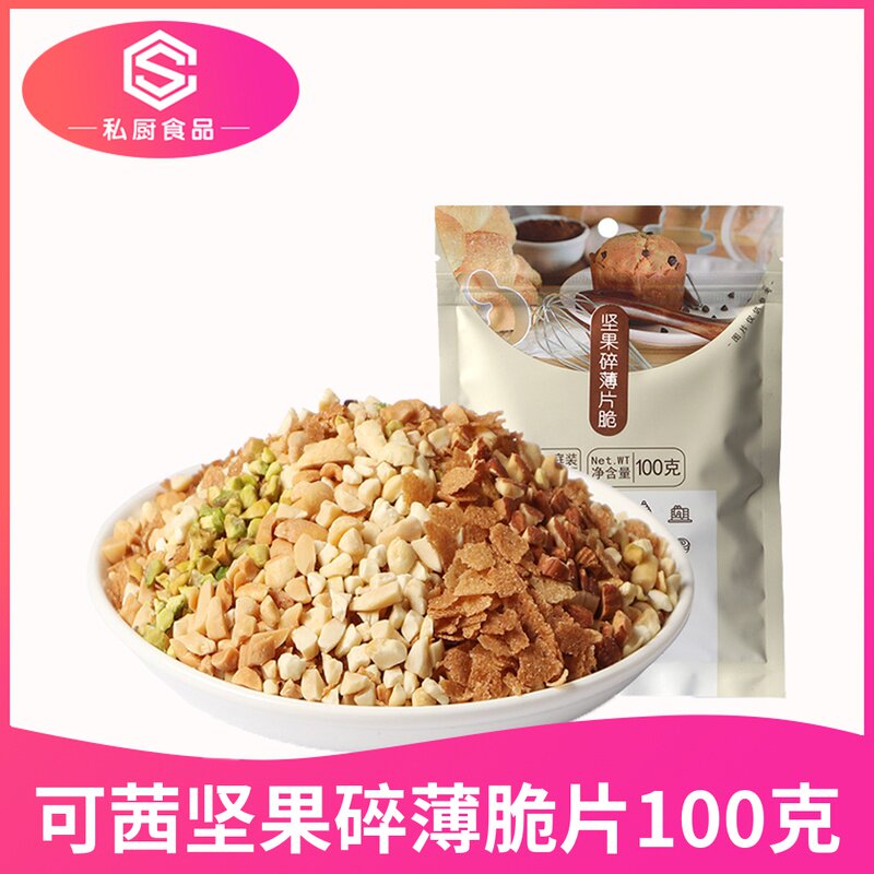 Kesi nuts crushed thin slices crispy 100g peanuts pistachio crushed mixed nuts crushed baked ice cream raw materials