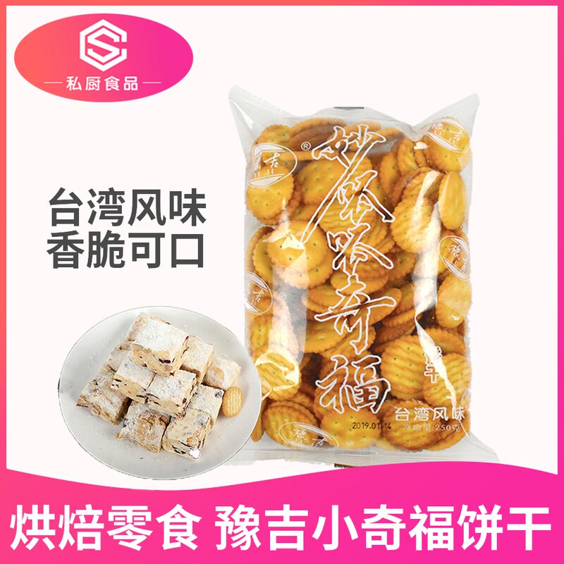 Yu Ji Piperperiforf Biscuit Salt Rock Snow Flower and Snow Buckle Xiaofu Xiaofu Button Cookie for special purpose
