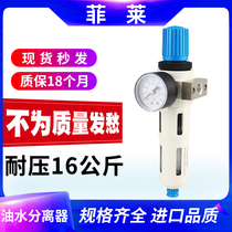Air compressor oil-water separator high pressure regulator 1 4 gas pump dewater painting filter pressure reducing valve 16kg