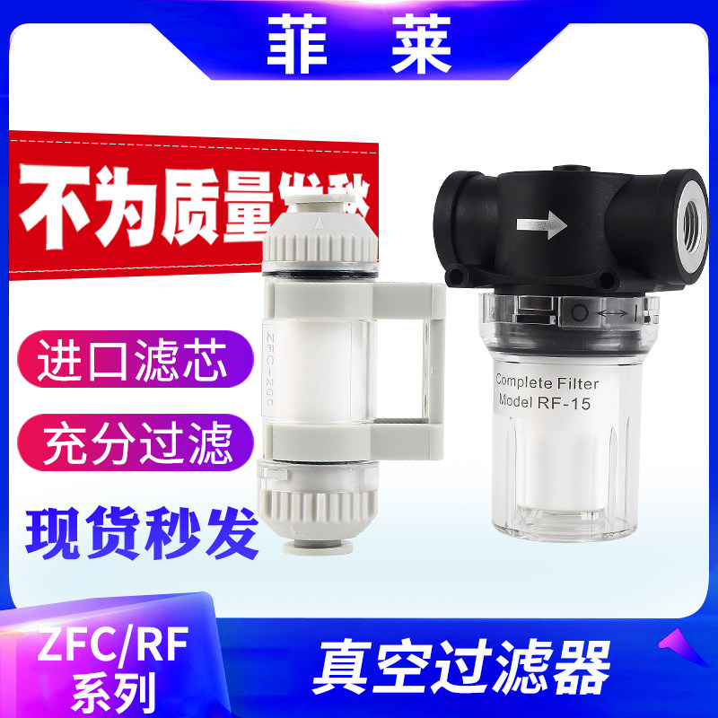 ZFC100-04 06B quick plug large flow negative pressure vacuum filter small ZFC200-06-08 10B