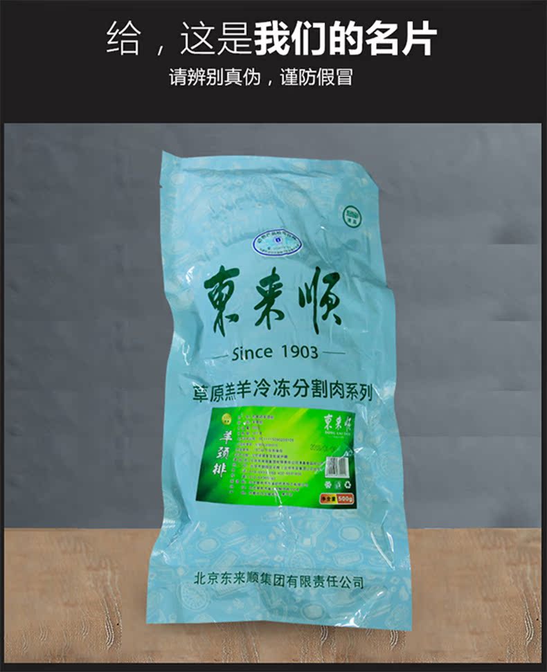 东来顺 内蒙羔羊羊颈排 清真羊肉 1500g 图4
