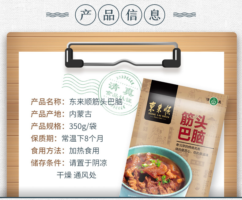 百年老字号 东来顺 筋头巴脑 熟牛蹄筋 350g*3件 图3