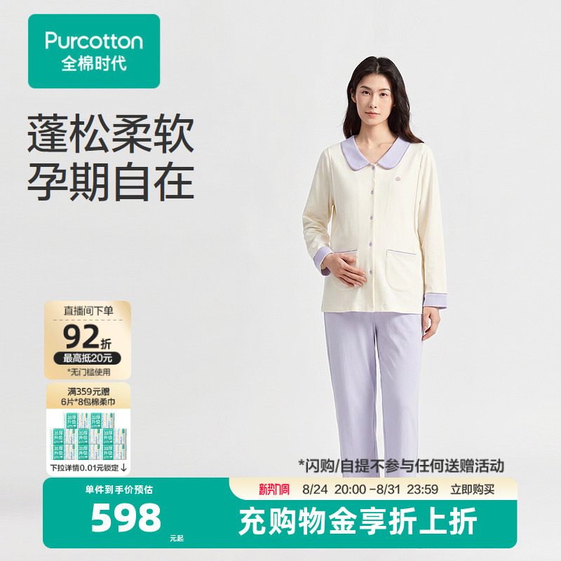 Pure Cotton Era Maternity Soft Cotton Home Set for Pregnant Women, Mom's Pajamas and Sleep Pants, Postpartum Set, Gift for Breastfeeding Pure Cotton Era Maternity Soft Cotton Home Set for Pregnant Women, Mom's Pajamas and Sleep Pants, Postpartum Set, Gift for Breastfeeding
