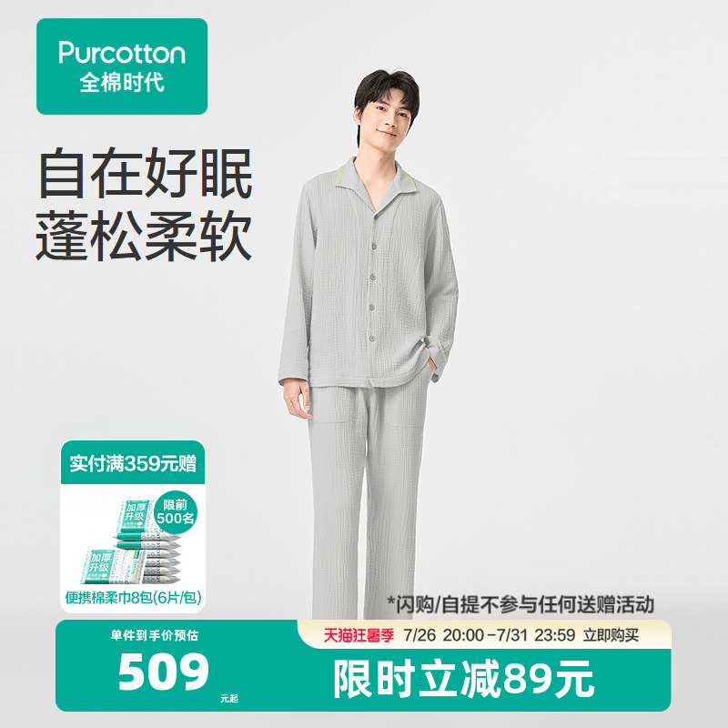 Pure Cotton Era Men's Pajamas, Pleated Gauze Loungewear, Pure Cotton, Relaxed and Comfortable, Cotton Gauze Pajamas, Thin Style for Spring and Autumn Pure Cotton Era Men's Pajamas, Pleated Gauze Loungewear, Pure Cotton, Relaxed and Comfortable, Cotton Gauze Pajamas, Thin Style for Spring and Autumn