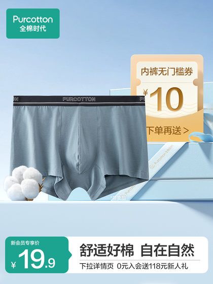 全棉时代男士纯棉内裤男生中腰平角四角裤透气