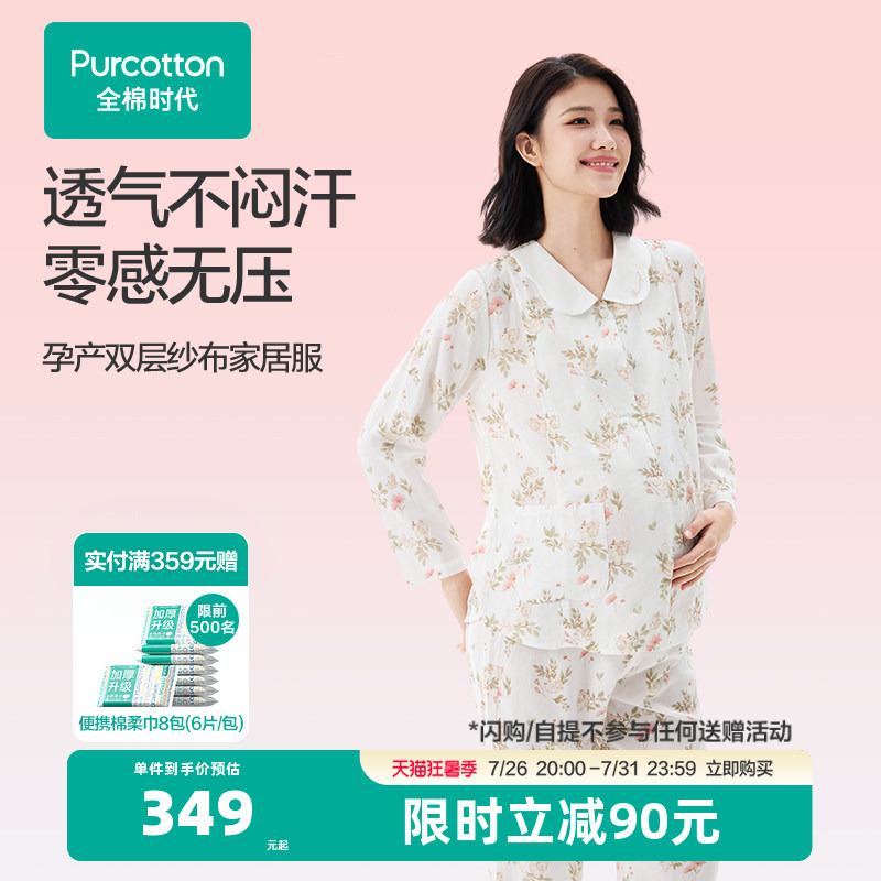 【New Product】Cotton Era Maternity Homewear Natural Cotton Yarn Comfortable and Convenient Nursing Maternity Preferred Set