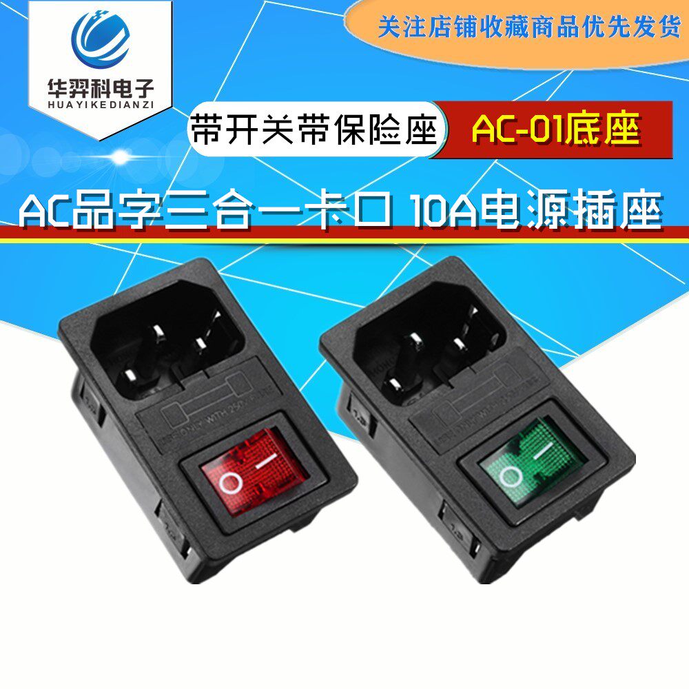 AC product word three-in-one bayonet 10A power socket AC-01 base male seat three sockets with switch safety seat