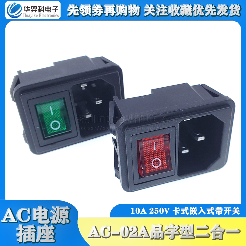 AC-02A電源插座品字型二合一帶開關卡式嵌入式三腳 主機殼公座 10A-淘寶Taobao | 天貓Tmall