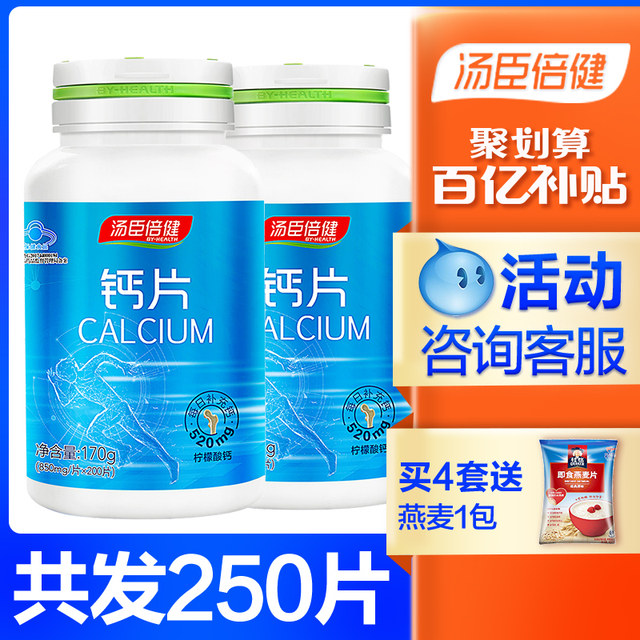 Tomson Beijian calcium tablets calcium citrate and calcium carbonate middle-aged and elderly teenagers female adult official flagship store