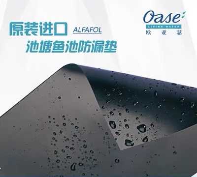 Germany imported Oyase ecological fish pond special waterproof membrane rubber membrane geomembrane pond anti-seepage membrane anti-leakage membrane