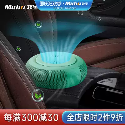 Mubao first class clean taste 360 upgrade second generation in addition to formaldehyde to remove odor car air freshener home aromatherapy