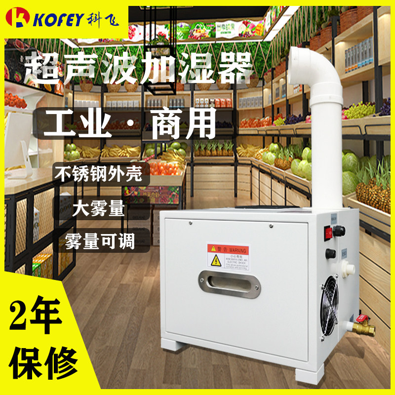 Kofei Industrial Ultrasonic Humidifier Spray Disinfector Tobacco Commercial Vegetable Self-Stand Large Workshop Humidified