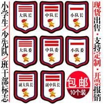 The deputy chief of the team of the team was marked by the three-track bar the captain of the two-track pole the mini-captains badge elementary school student.