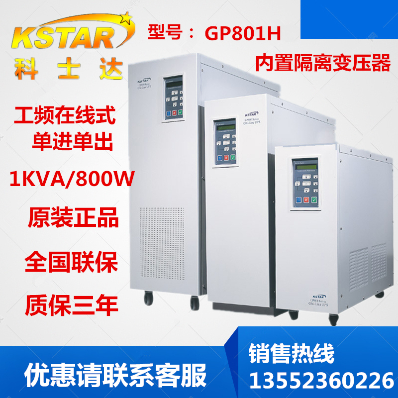 Kesta UPS power supply GP801H 1KW long-term machine single input single output 1KVA load 800W external battery