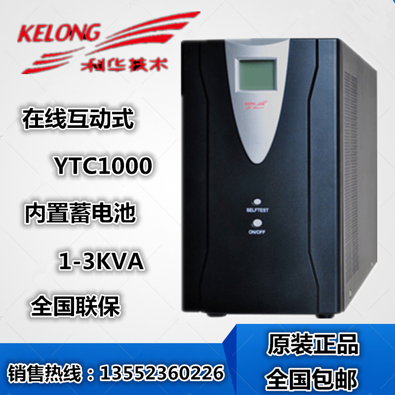 Cowha UPS power supply YTC1000 KELONG 1KVAV labeller built-in battery online interactive UPS power supply