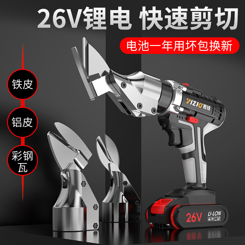 German lithium electric scissors industry with electric scissors cut sheet metal electric shears color steel tile metal cutting deity