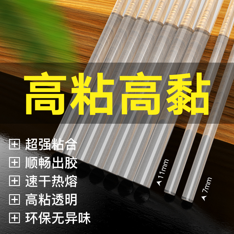 High Adhesive Hot Melt Adhesive Rod Electro Fusion 7mm 11mm Hot Melt Adhesive Home Powerful Manual Glue Hydrothermal Sol Gun Stick Glue