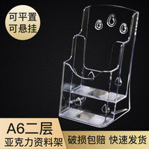 A6 two-layer transparent acrylic data frame three-fold page hanging wall type high back leaflet catalog magazine rack hanging storage box travel agency leaflet data box