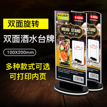 T-type rotating table card acrylic wine brand double-sided table card display board table card design rack table card customized advertising price list small production price Table sign