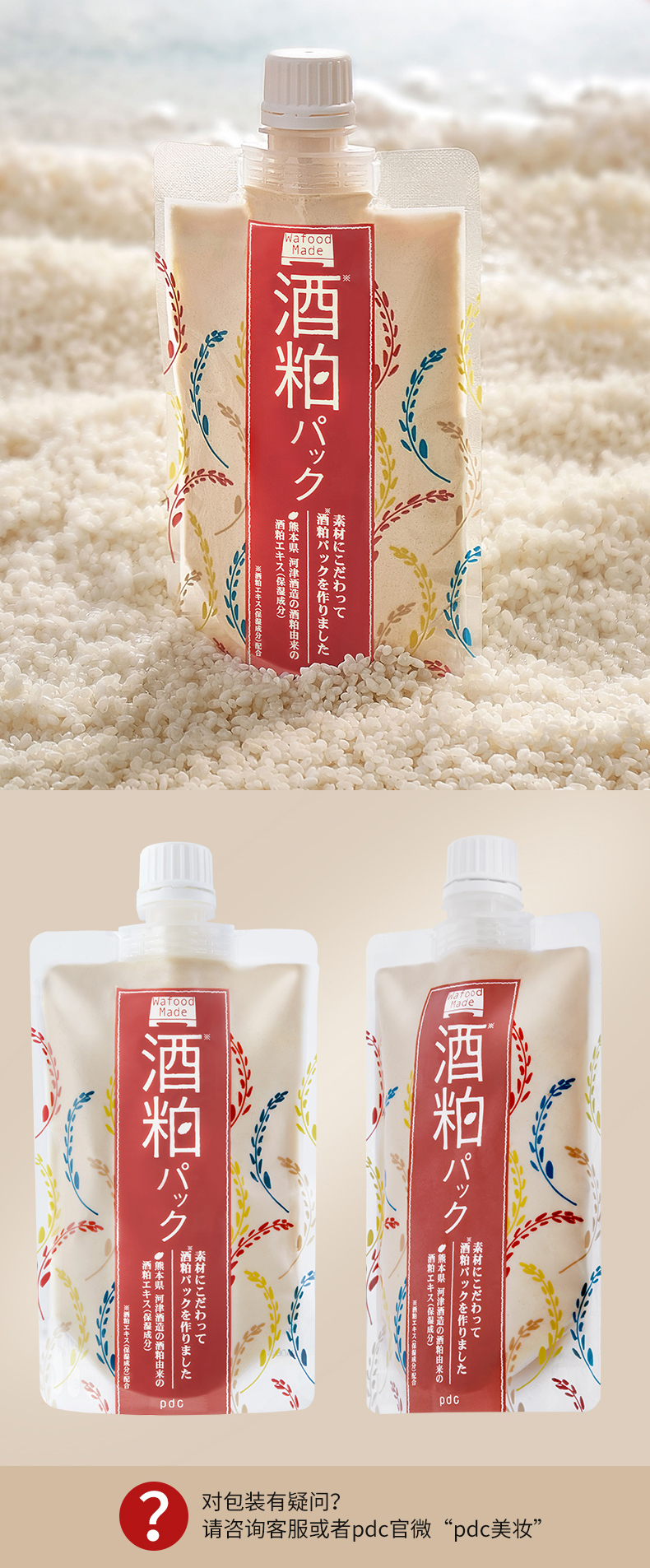 日本进口 pdc 碧迪皙 酒粕面膜 嫩滑保湿 提亮肤色 图7
